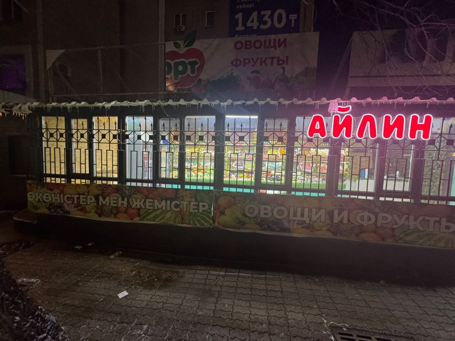 Готовый бизнес овощной сатылады