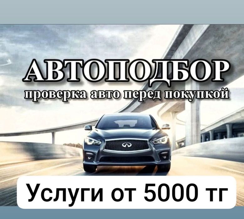Автоподбор, толщиномер, автоэксперт, проверка авто