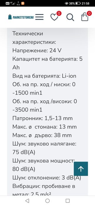 Акумулаторен винтоверт Макита и принадлежности