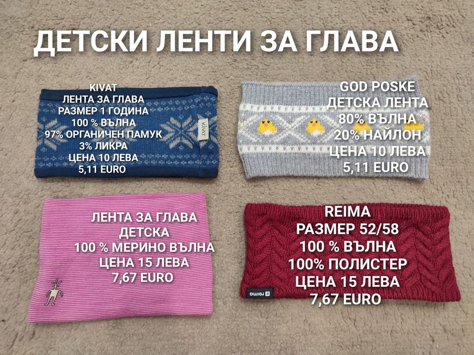 МЕРИНО вълнени шапки, шалове и ръкавици