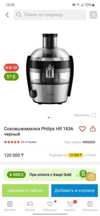 Соковыжымалка PHILIPS