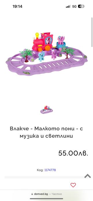 Влакче с понита пеещо