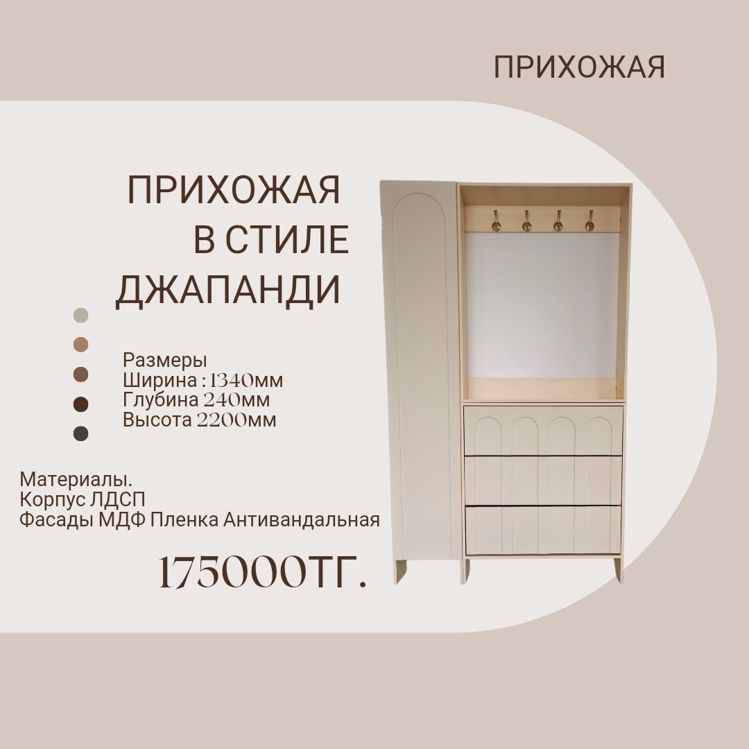 Прихожая в стиле Джапанди