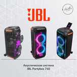 Мощная акустическая система JBL Partybox 710