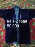 Чапанчик детский на 1-2 годика
