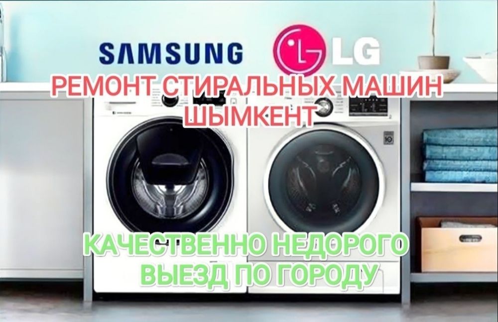 Ремонт стиральных машин газовых колонок газовых котлов микроволновок