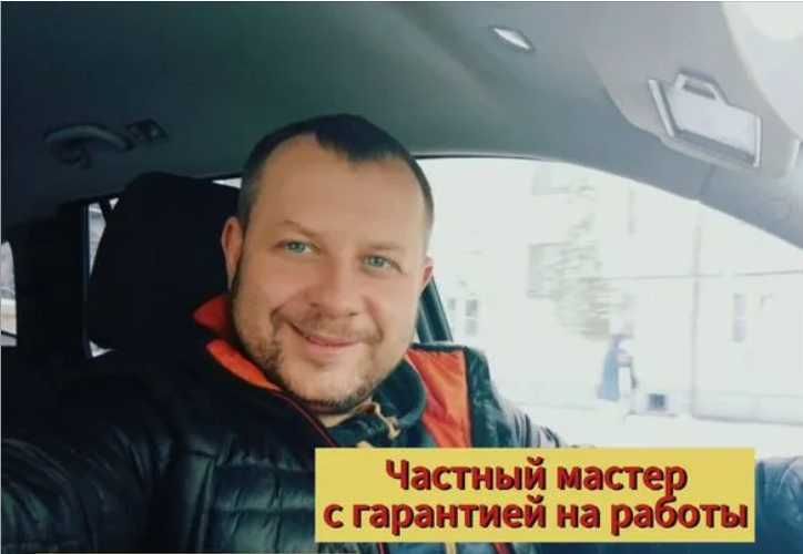 Сантехник с опытом работы 15 лет,все виды услуг любой сложности