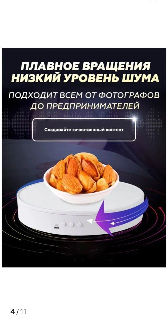 Вращающийся подиум 360° для фото и видео съёмки