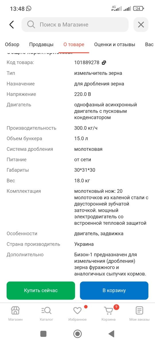 Продам зернодробилку