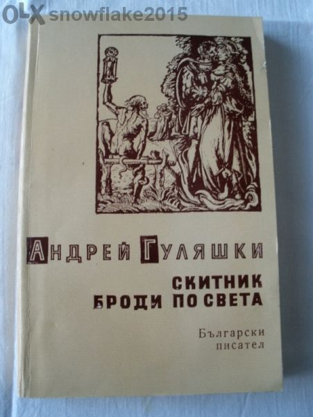 Различни книги по 4 лв.
