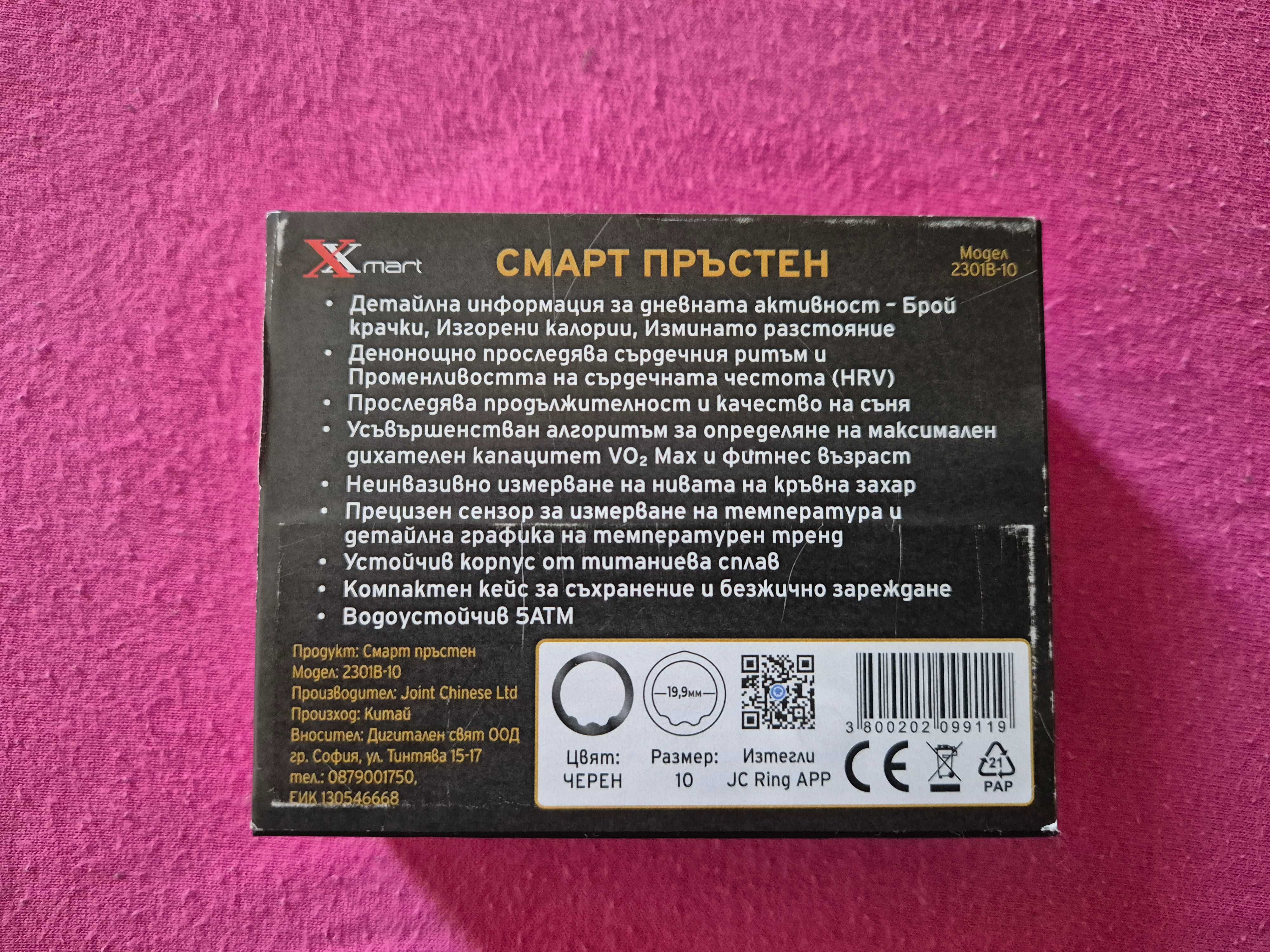 Смарт пръстен/Smart ring JC Ring Xmart