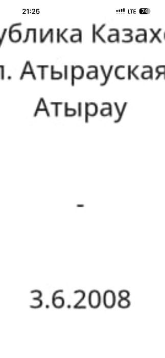 Продается очеред на землю 2008 года