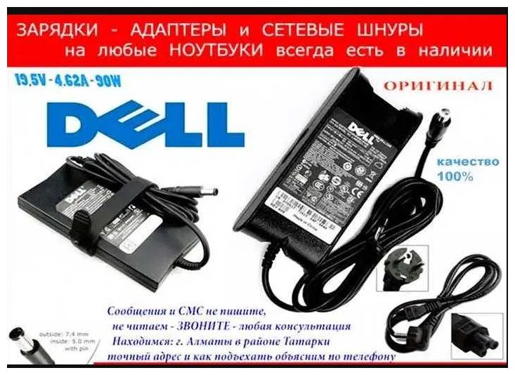 От ноутбука DELL зарядное устройство зарядка блок питания на ноутбук
