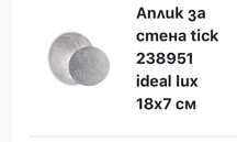 Аплик за стена