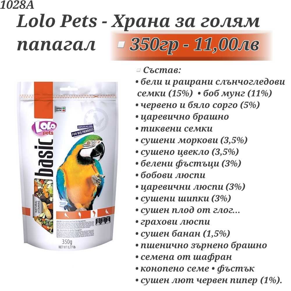 Гащи за клетка, поилка, хранилка, люлка, гнездо, смеска за папагал