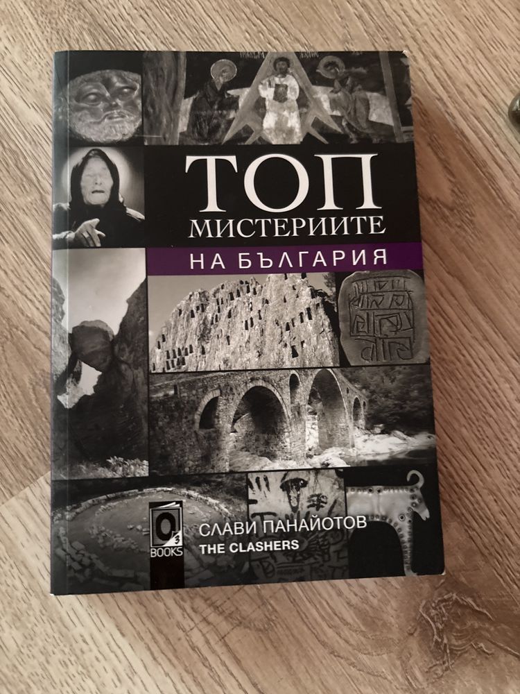 Книги с неразгадани мистерии