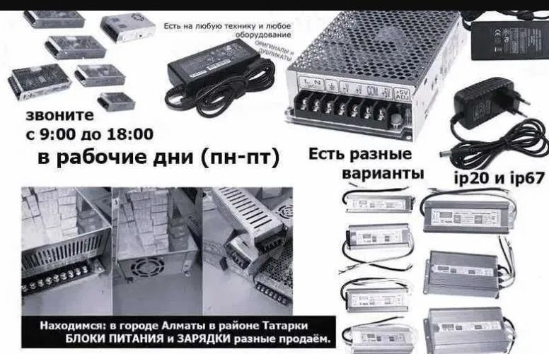 на вашу любую технику Блок питания, зарядка