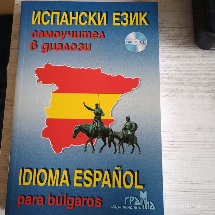 Испански разговорници