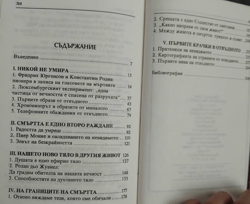 Продавам книги Езотерика