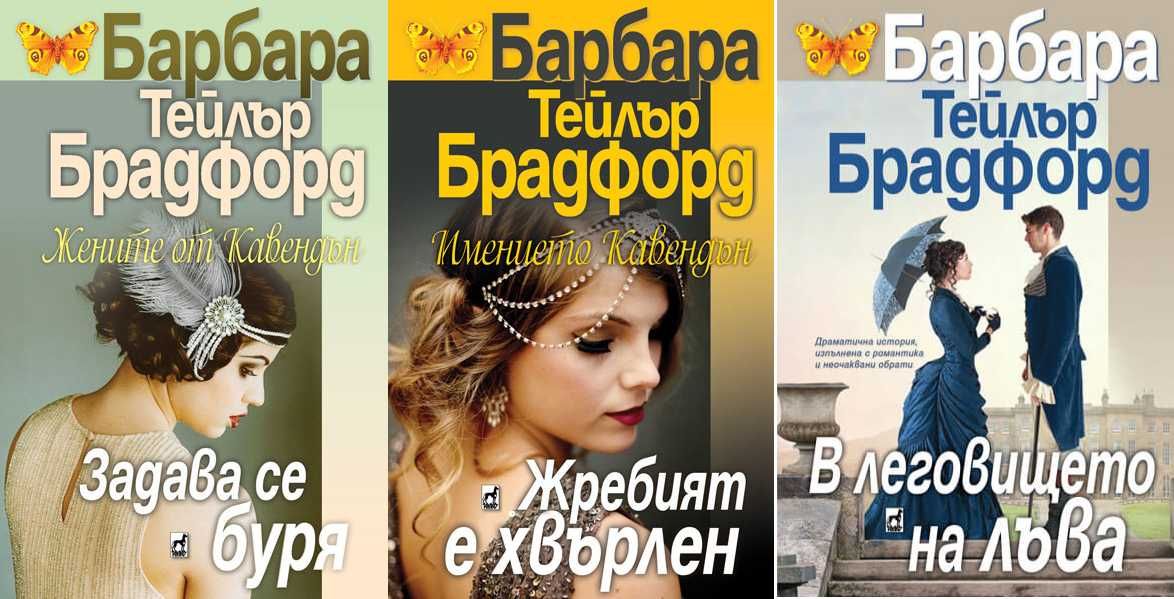 Съвременна романтична проза – 06: