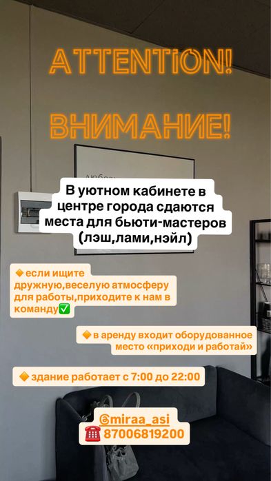 Сдам рабочие места в аренду для бьюти мастеров в центре города