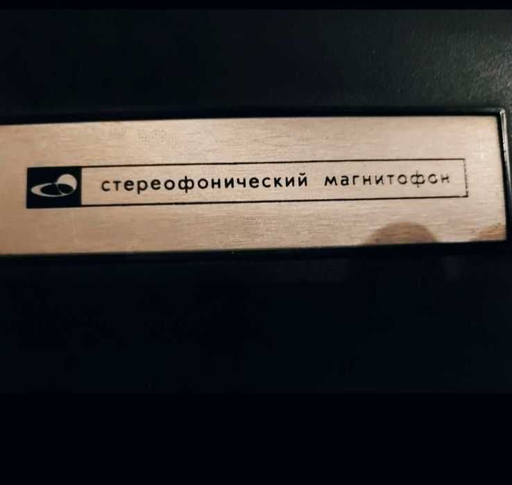 Винтаж Антиквариат Катушечный Магнитафон