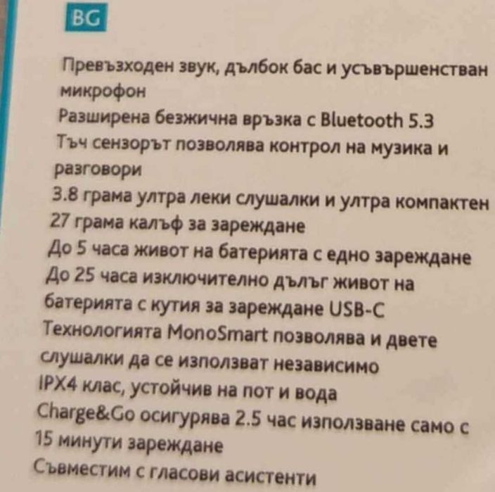 Безжични слушалки.