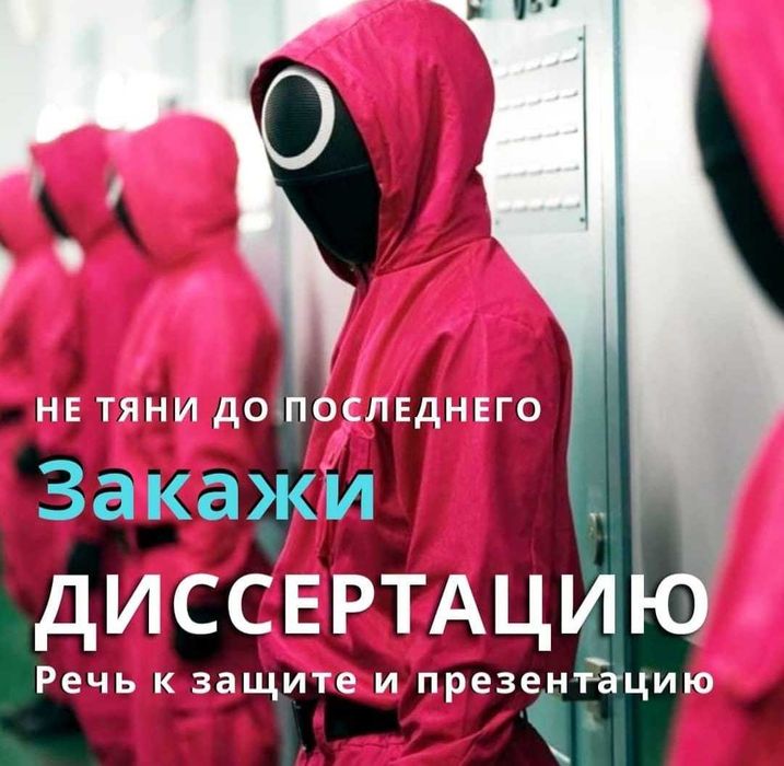 Дипломная работа диссертационная работа  научная статья вкр