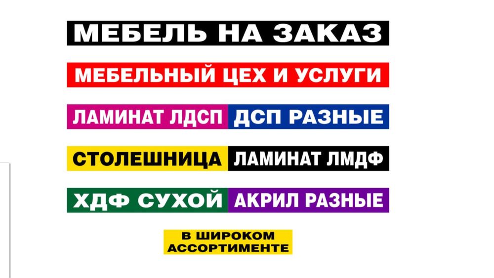 Срочно мебел заказ ислеп беремиз хамде дсп ламинат акрил оптом бахада