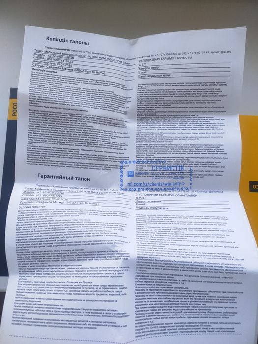 Poco X7 8/256 смартфон