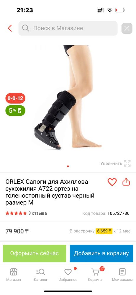 Обувь при травме ахилового сухожилия