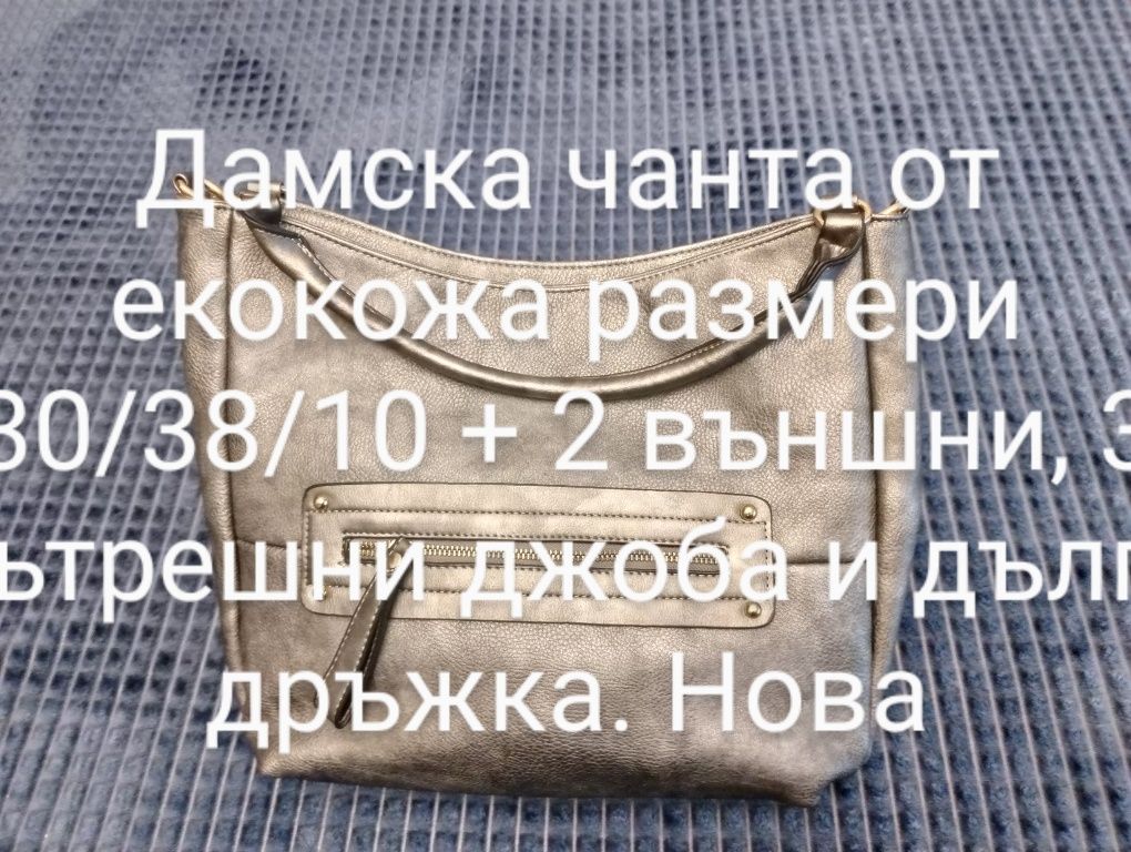 Дамска сребриста чанта