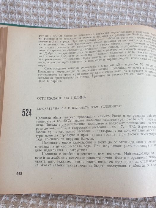 Книга за градината