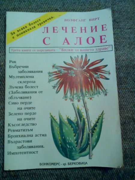 Билки и билкосъбиране, Масажи и ...