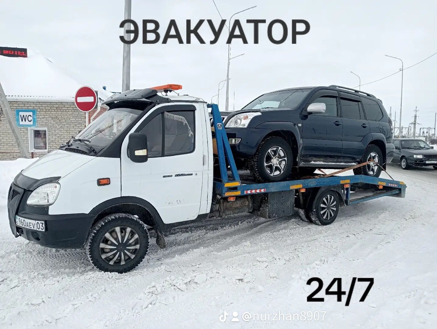 Эвакуатор круглосуточно