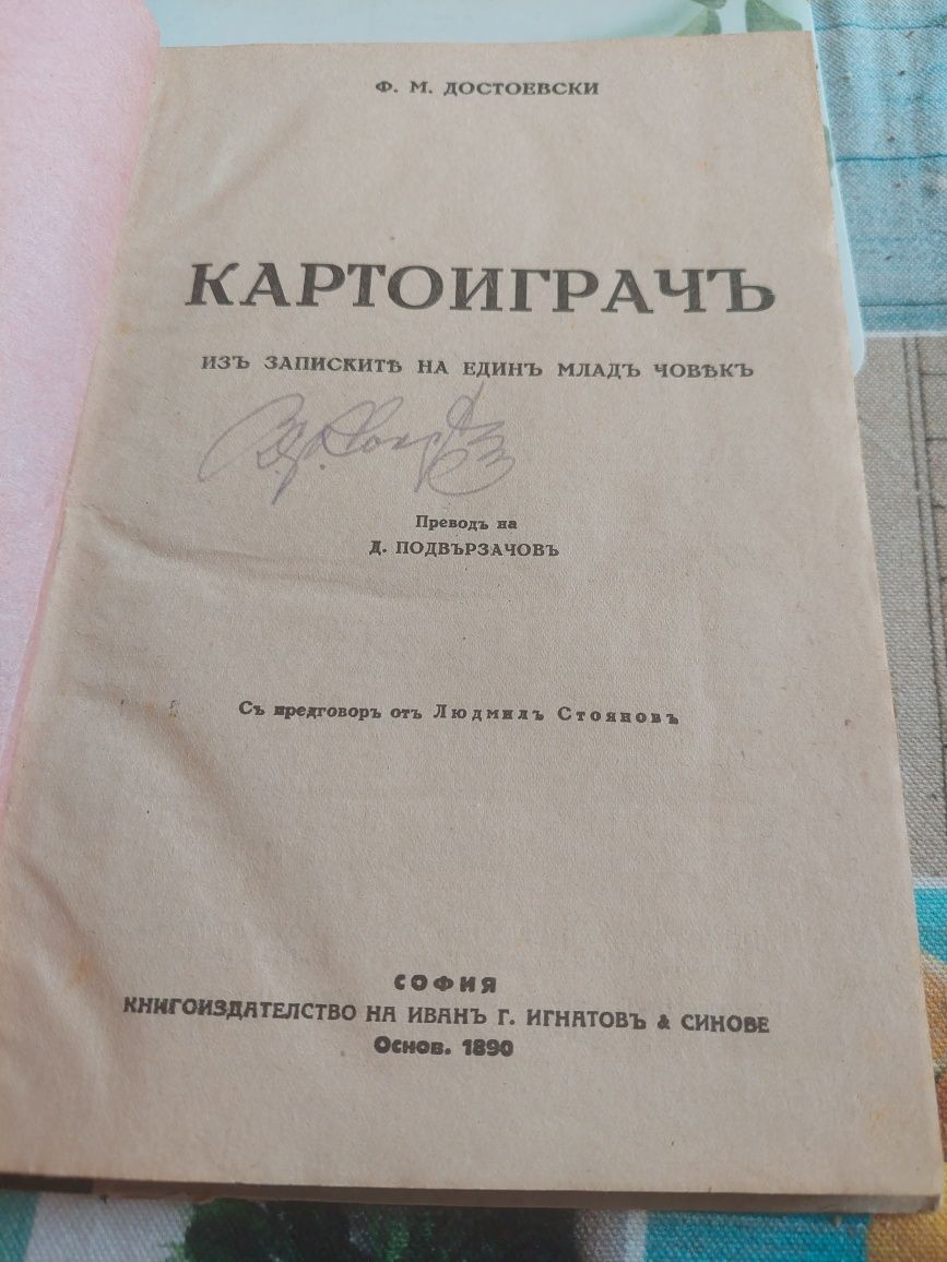 Стари книги на около 100 години