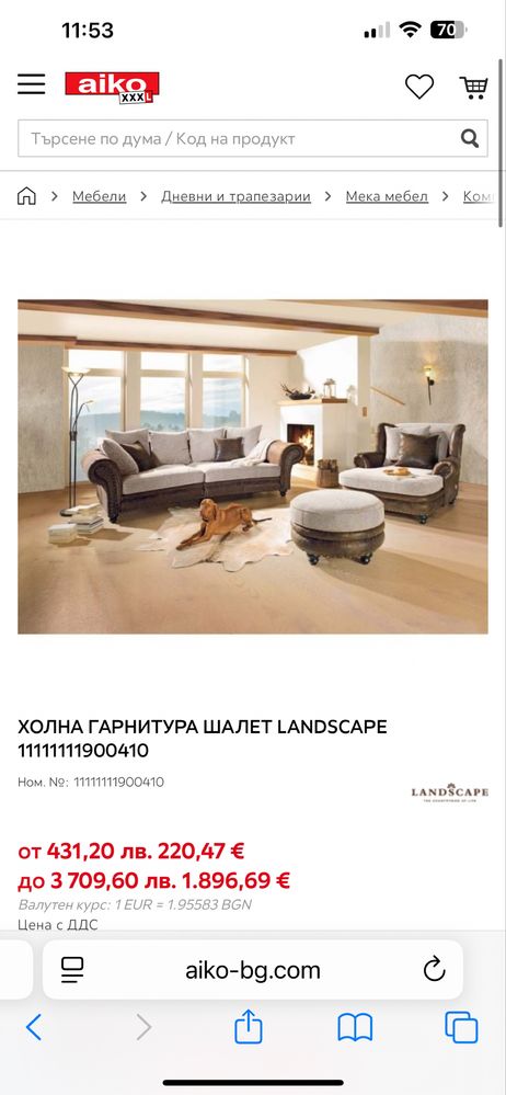 Холна гарнитура Шалет