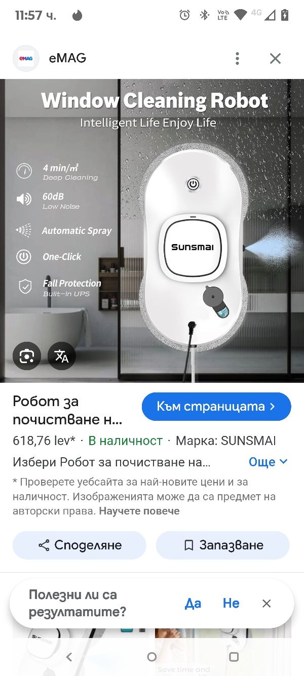 SUNSMAI робот за почистване на прозорци, интелигентна прахосмукачка за