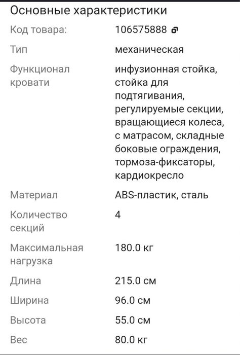 Кроват для инвалидов