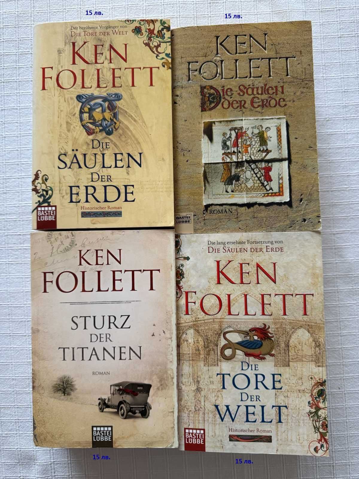 Книги на немски език