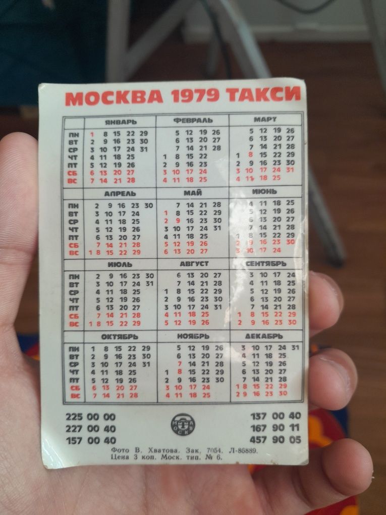 Продам календарь 1979года