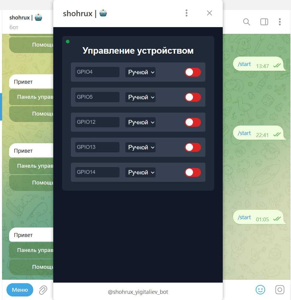 Разработка систем интернет вещей, Телеграм-ботов