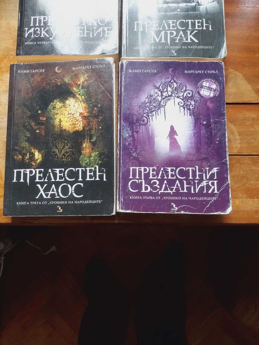 Хрониките на чародейците