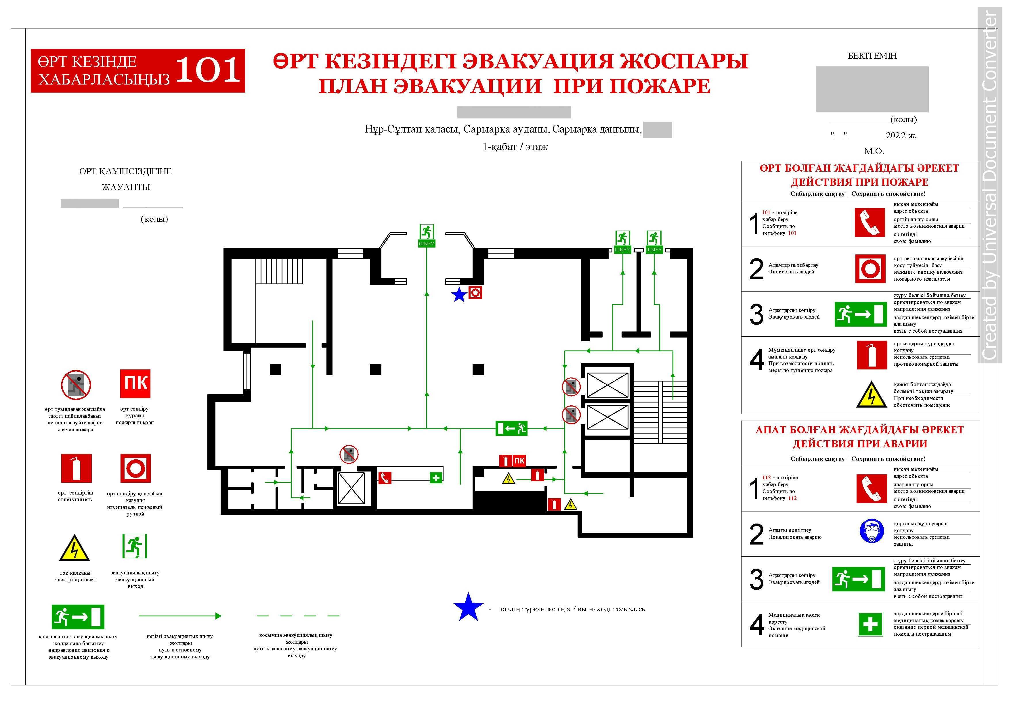 План эвакуации при пожаре. Разработка и изготовление любой сложности