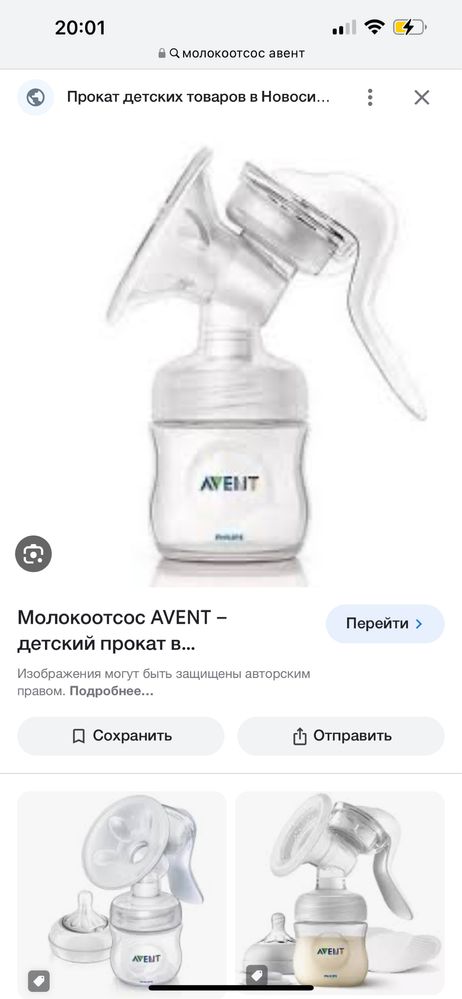 Молокоотсос Avent