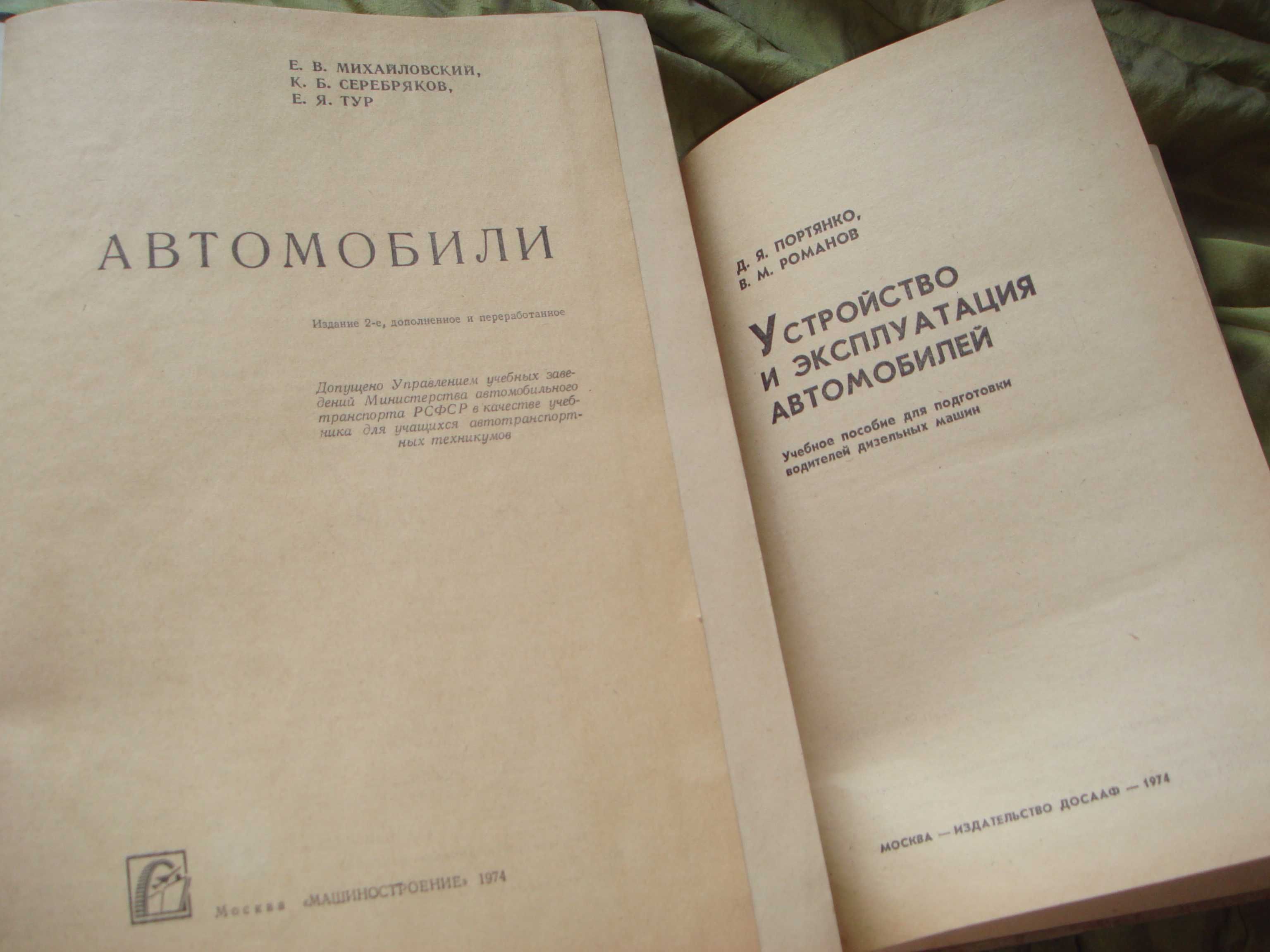 Автомобили Книги 1970-х годов грузовые -легковые и автобусы