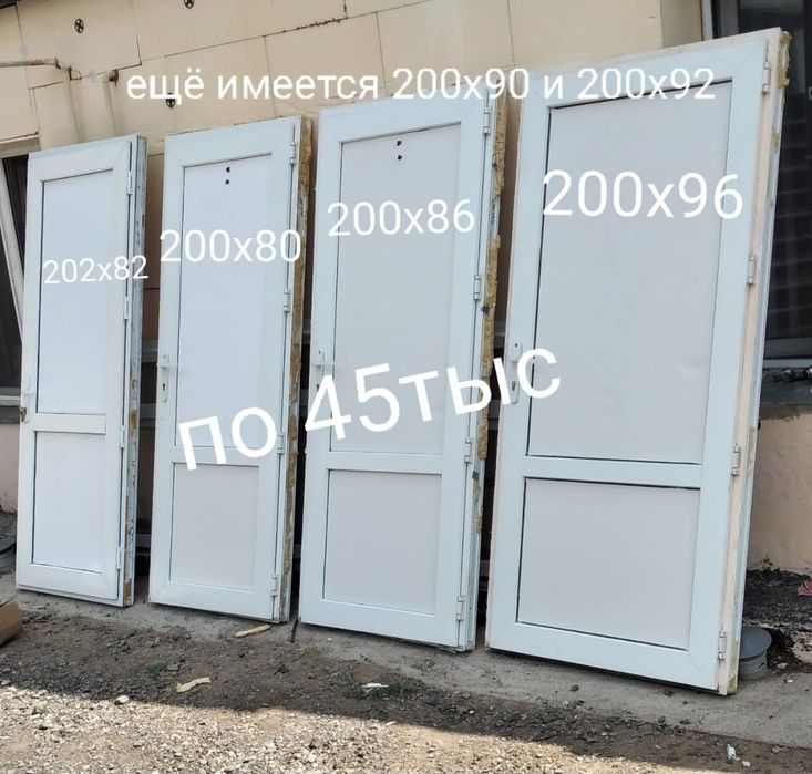 Пластиковый двери