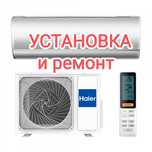 Установка и ремонт кондиционеров