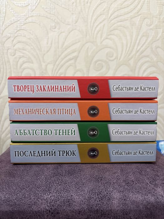 Серия «Творец заклинаний», 4/8 книг