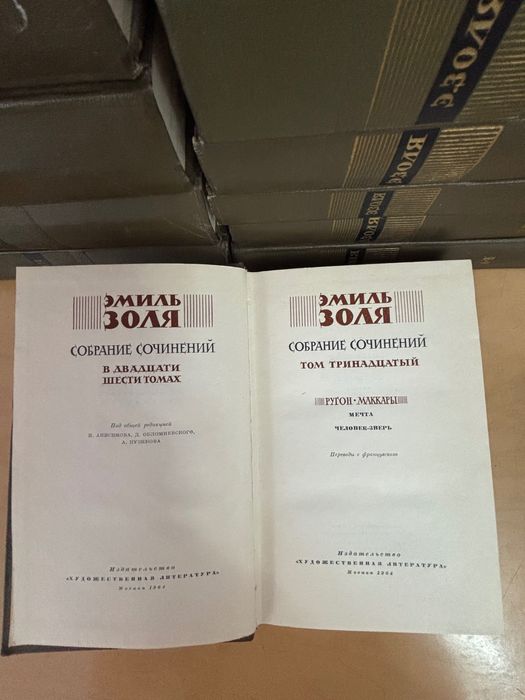 Эмиль Золя полное собрание 26